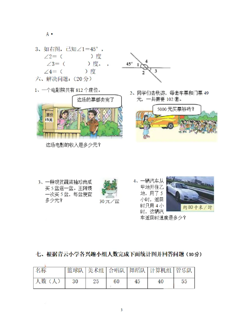 四（上）人教版数学期末考试试卷.16_上册_四（上）数学试卷_四（上）人教版数学期末单元期中试卷