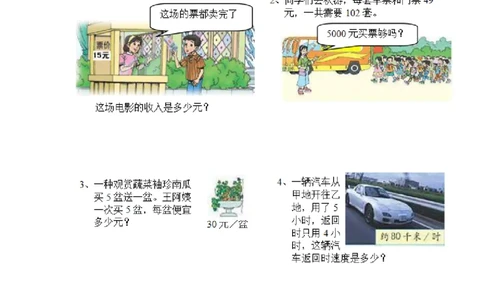 四（上）人教版数学期末考试试卷.16_上册_四（上）数学试卷_四（上）人教版数学期末单元期中试卷