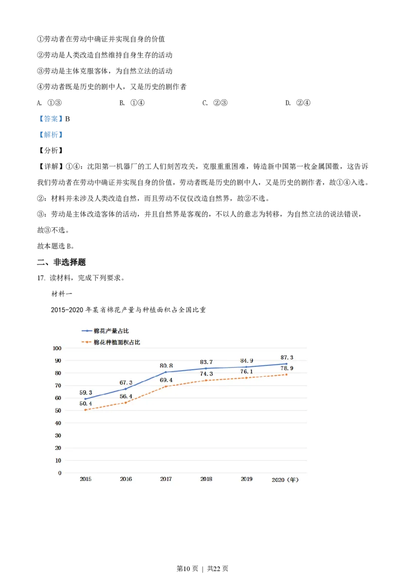 2021年高考政治试卷（辽宁）（解析卷）_政治历年高考真题_新&middot;PDF版2008-2025&middot;高考政治真题_政治（按试卷类型分类）2008-2025_自主命题卷&middot;政治（2008-2025）_辽宁自主命题&middot;政治（2021-2024）