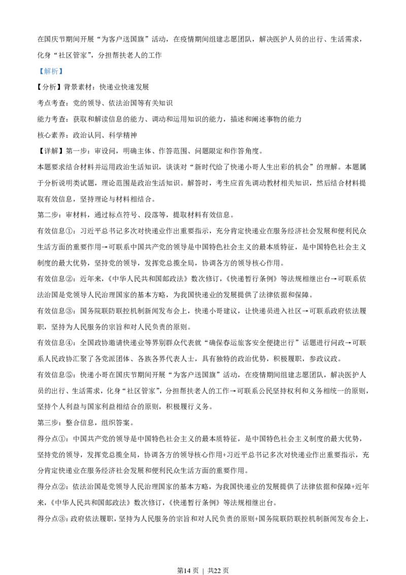 2021年高考政治试卷（辽宁）（解析卷）_政治历年高考真题_新&middot;PDF版2008-2025&middot;高考政治真题_政治（按试卷类型分类）2008-2025_自主命题卷&middot;政治（2008-2025）_辽宁自主命题&middot;政治（2021-2024）