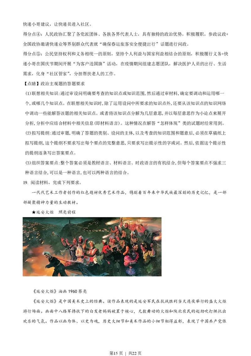 2021年高考政治试卷（辽宁）（解析卷）_政治历年高考真题_新&middot;PDF版2008-2025&middot;高考政治真题_政治（按试卷类型分类）2008-2025_自主命题卷&middot;政治（2008-2025）_辽宁自主命题&middot;政治（2021-2024）