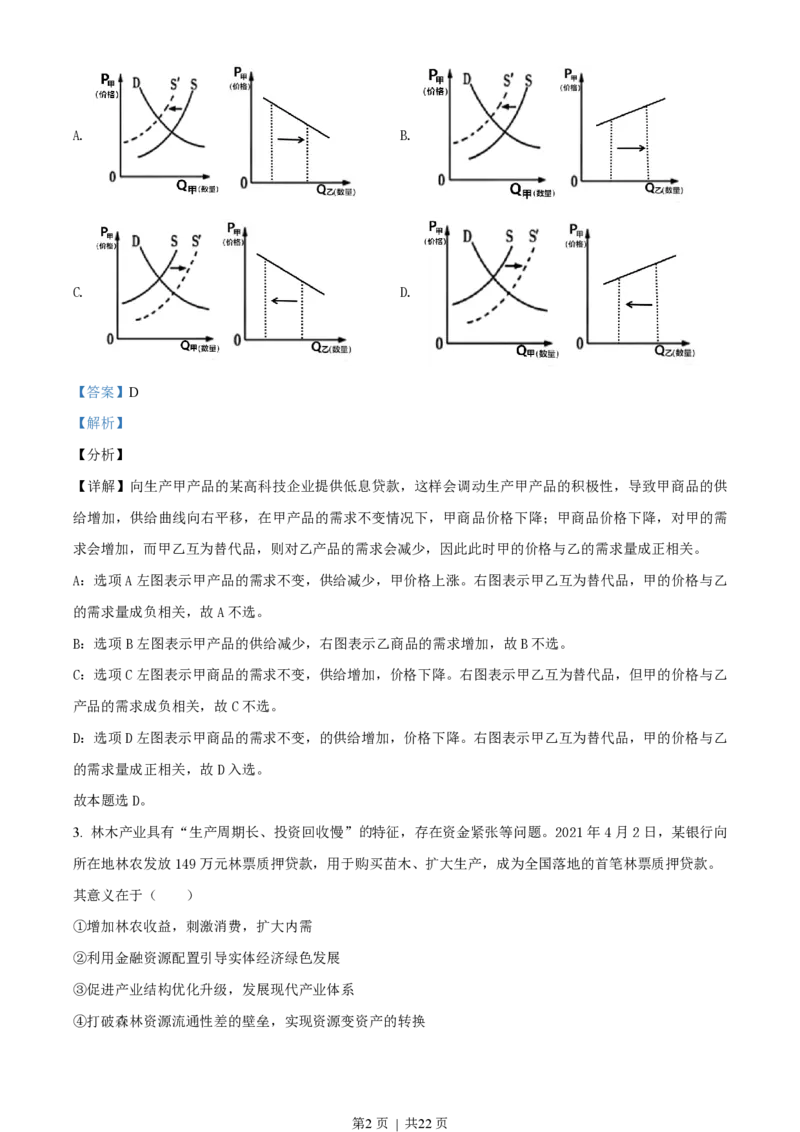 2021年高考政治试卷（辽宁）（解析卷）_政治历年高考真题_新&middot;PDF版2008-2025&middot;高考政治真题_政治（按试卷类型分类）2008-2025_自主命题卷&middot;政治（2008-2025）_辽宁自主命题&middot;政治（2021-2024）