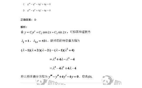 870109-常微分方程-174086_军队文职(1)_01.军队文职真题-专业课_（全）版本一（历年真题+章节练习+模拟题）_数学2(军队文职)_章节练习_题目+解析