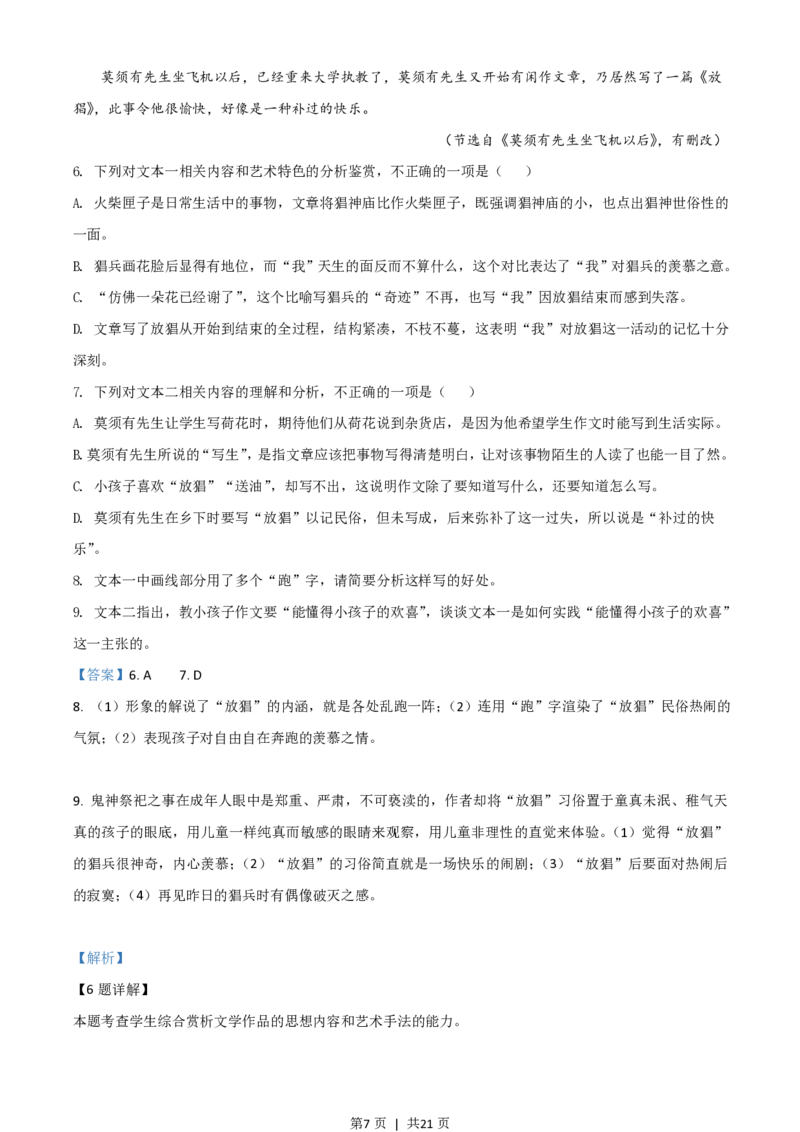 2021年高考语文试卷（新高考Ⅱ卷）（解析卷）_语文历年高考真题_新&middot;PDF版2008-2025&middot;高考语文真题_语文（按省份分类）2008-2025_2012-2025&middot;（辽宁）语文高考真题