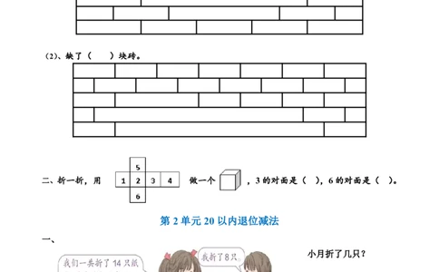 20230425一年级数学下册单元错题集全册_一年级上下册资料_小学一年级学习资料-25年更新版_1-04、小学一年级数学下册_1-4-2、练习题、作业、试题、试卷_通用_通用重点必背+专项练习