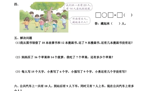 20230425一年级数学下册单元错题集全册_一年级上下册资料_小学一年级学习资料-25年更新版_1-04、小学一年级数学下册_1-4-2、练习题、作业、试题、试卷_通用_通用重点必背+专项练习
