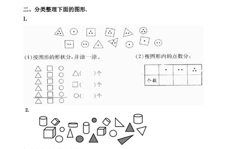 20230425一年级数学下册单元错题集全册_一年级上下册资料_小学一年级学习资料-25年更新版_1-04、小学一年级数学下册_1-4-2、练习题、作业、试题、试卷_通用_通用重点必背+专项练习