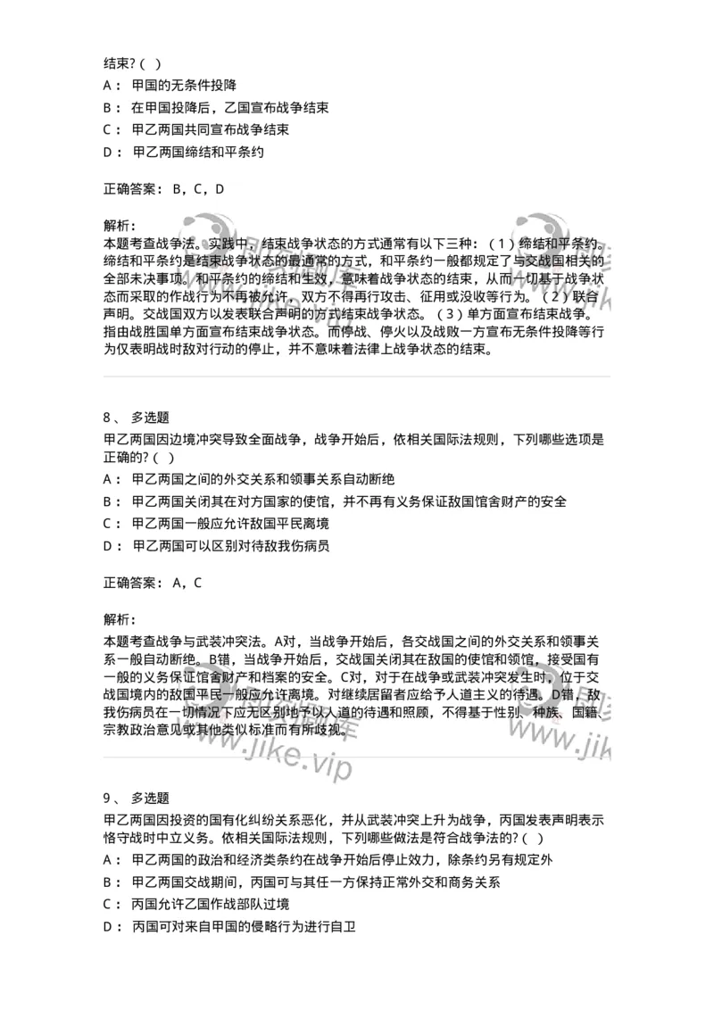 60708-第八章战争与武装冲突法-173817_军队文职(1)_01.军队文职真题-专业课_（全）版本一（历年真题+章节练习+模拟题）_法学(军队文职)_预测模拟_题目+解析