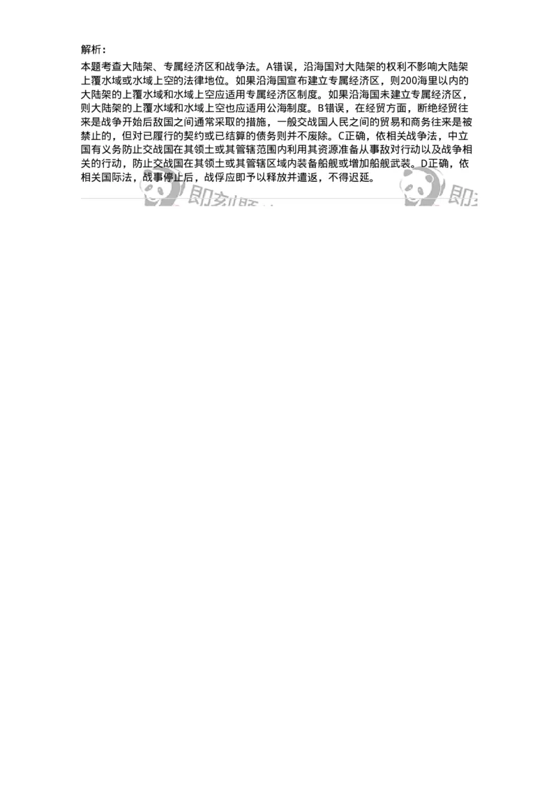 60708-第八章战争与武装冲突法-173817_军队文职(1)_01.军队文职真题-专业课_（全）版本一（历年真题+章节练习+模拟题）_法学(军队文职)_预测模拟_题目+解析