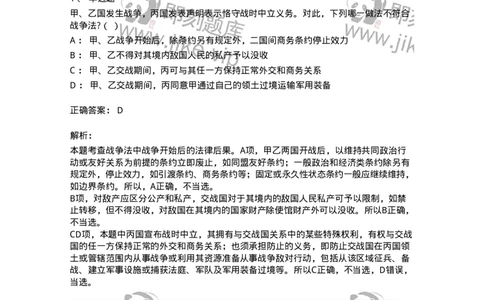 60708-第八章战争与武装冲突法-173817_军队文职(1)_01.军队文职真题-专业课_（全）版本一（历年真题+章节练习+模拟题）_法学(军队文职)_预测模拟_题目+解析