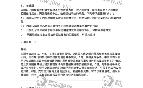 60708-第八章战争与武装冲突法-173817_军队文职(1)_01.军队文职真题-专业课_（全）版本一（历年真题+章节练习+模拟题）_法学(军队文职)_预测模拟_题目+解析