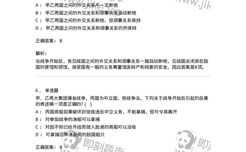 60708-第八章战争与武装冲突法-173817_军队文职(1)_01.军队文职真题-专业课_（全）版本一（历年真题+章节练习+模拟题）_法学(军队文职)_预测模拟_题目+解析
