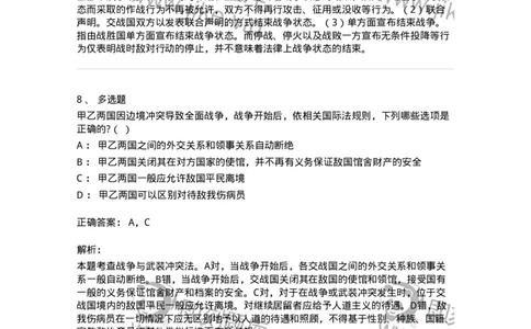 60708-第八章战争与武装冲突法-173817_军队文职(1)_01.军队文职真题-专业课_（全）版本一（历年真题+章节练习+模拟题）_法学(军队文职)_预测模拟_题目+解析
