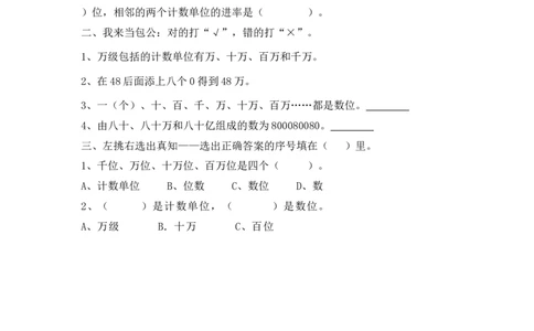 四（上）人教版数学一单元课时.1_上册_四（上）数学一课一练_四（上）人教版数学一课一练