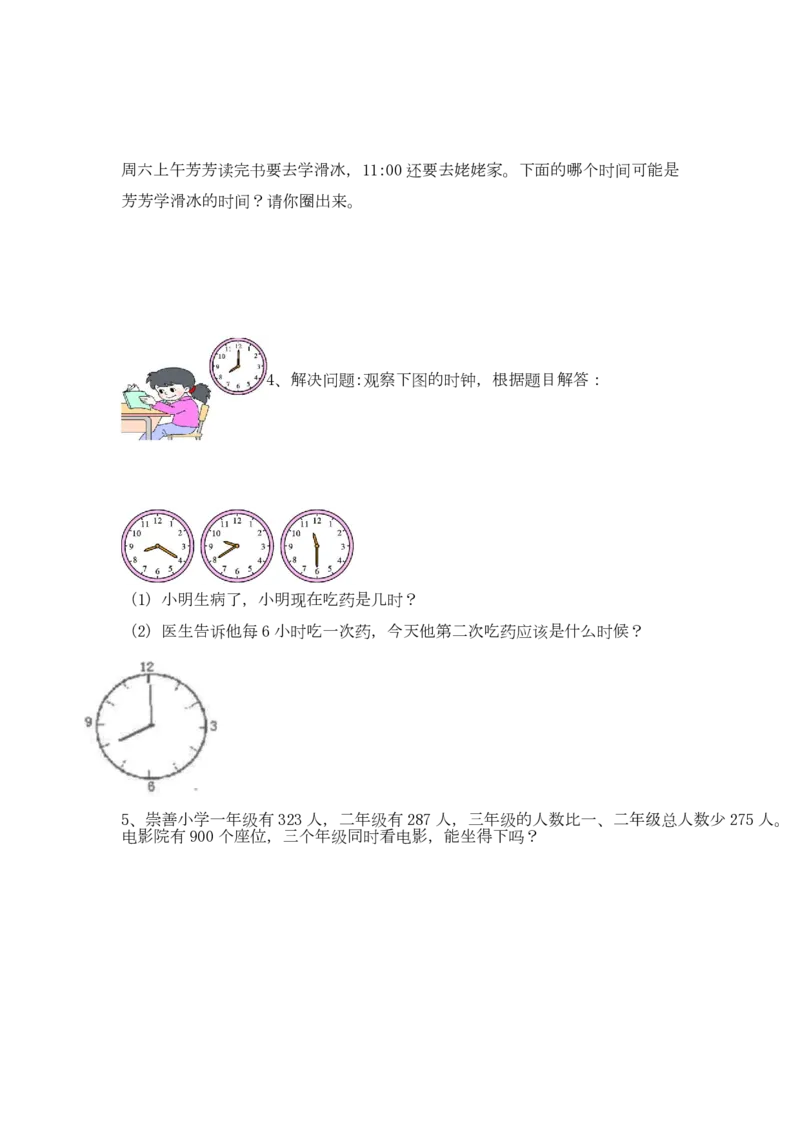 2020年人教版二年级数学上册第一次月考试卷及答案5_二年级上下册资料_二年级语数英上下册学习资料_3-7-3、小学二年级数学上册_人教版_3、单元测试卷
