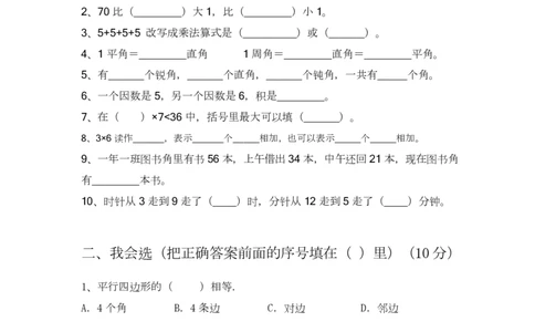 2020年人教版二年级数学上册第一次月考试卷及答案5_二年级上下册资料_二年级语数英上下册学习资料_3-7-3、小学二年级数学上册_人教版_3、单元测试卷