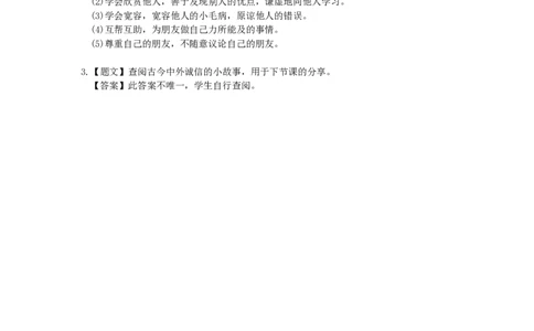 2不一样的你我他_第一课时_课后练习_三年级上下册资料_小学三年级学习资料-25年更新版_3-08、小学三年级道法下册_课时练与课件