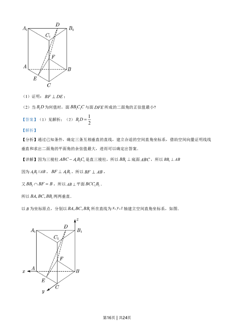 2021年高考数学试卷（理）（全国甲卷）（解析卷）_历年高考真题合集_数学历年高考真题_新&middot;PDF版2008-2025&middot;高考数学真题_数学（按年份分类）2008-2025_2021&middot;高考数学真题