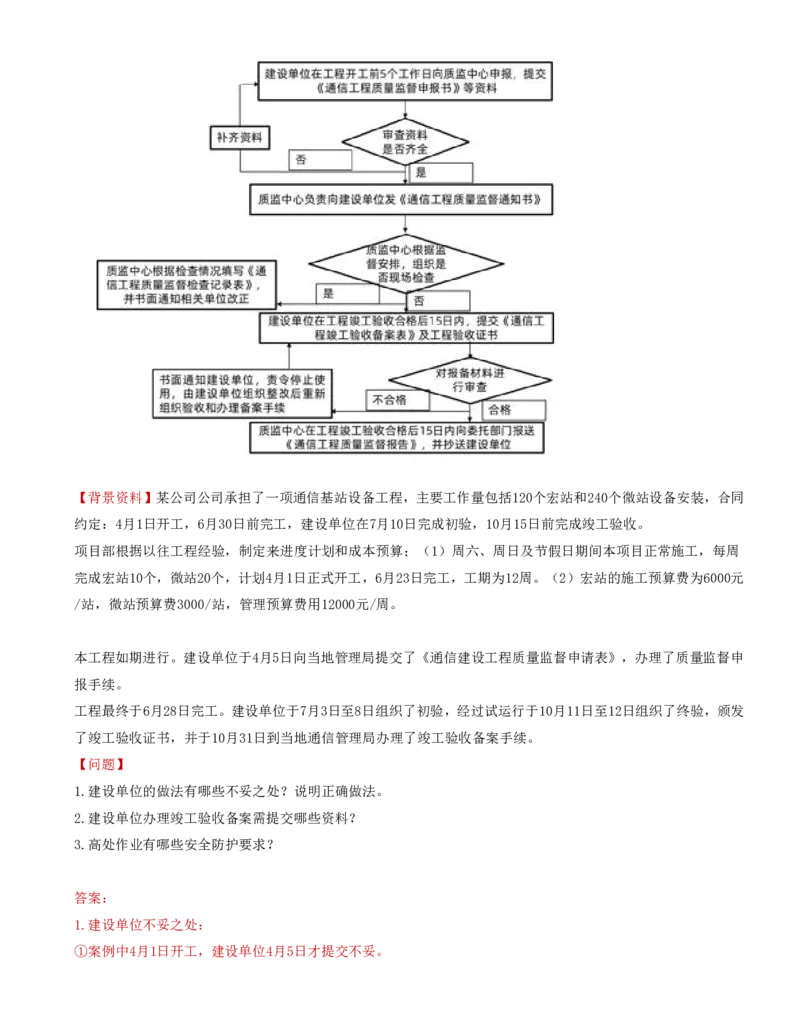 02.38-第3章-3.2、3.3-通信工程质量管理的有关规定、通信工程竣工验收的有关规定_2026年一级建造师_2026年一建通信_2025年一建通信SVIP_02-基础精讲✿高端面授✿深度强化_03.第三章