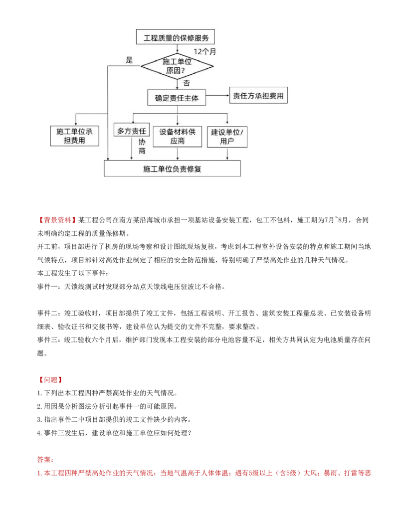 02.38-第3章-3.2、3.3-通信工程质量管理的有关规定、通信工程竣工验收的有关规定_2026年一级建造师_2026年一建通信_2025年一建通信SVIP_02-基础精讲✿高端面授✿深度强化_03.第三章