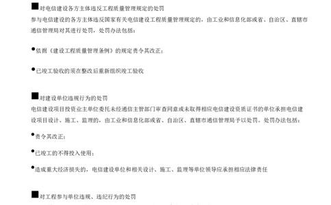 02.38-第3章-3.2、3.3-通信工程质量管理的有关规定、通信工程竣工验收的有关规定_2026年一级建造师_2026年一建通信_2025年一建通信SVIP_02-基础精讲✿高端面授✿深度强化_03.第三章