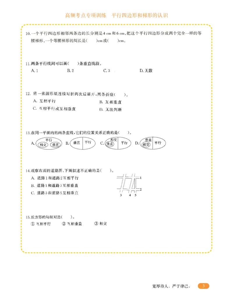 专项突破题集-高频考点专项训练-通用版四年级-4.平行四边形和梯形的认识_上册_四（上）高频考点专项训练