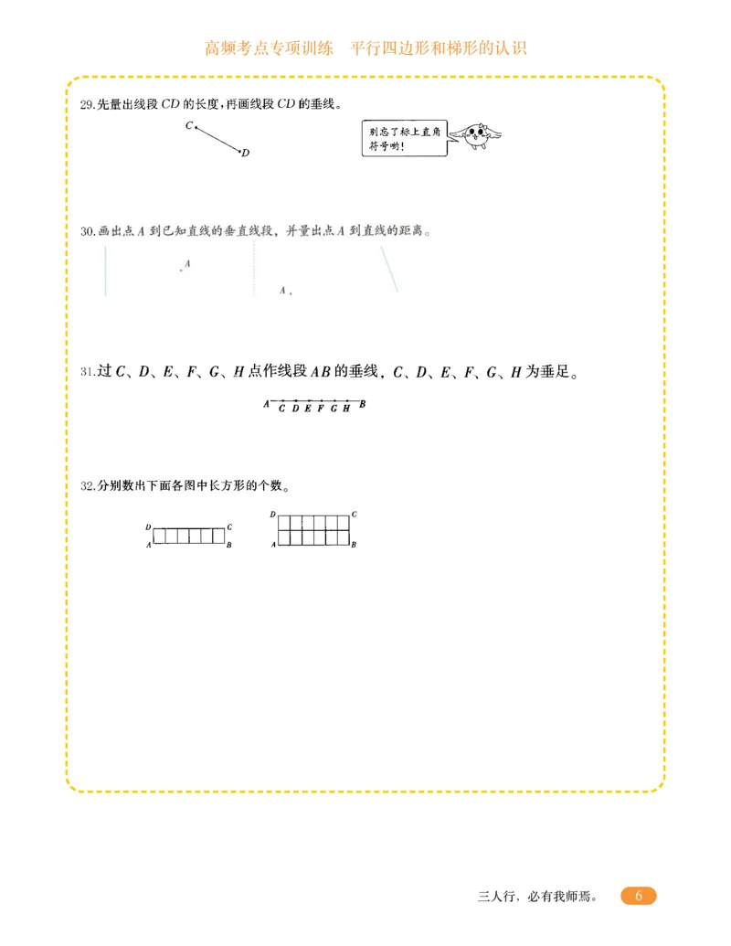 专项突破题集-高频考点专项训练-通用版四年级-4.平行四边形和梯形的认识_上册_四（上）高频考点专项训练