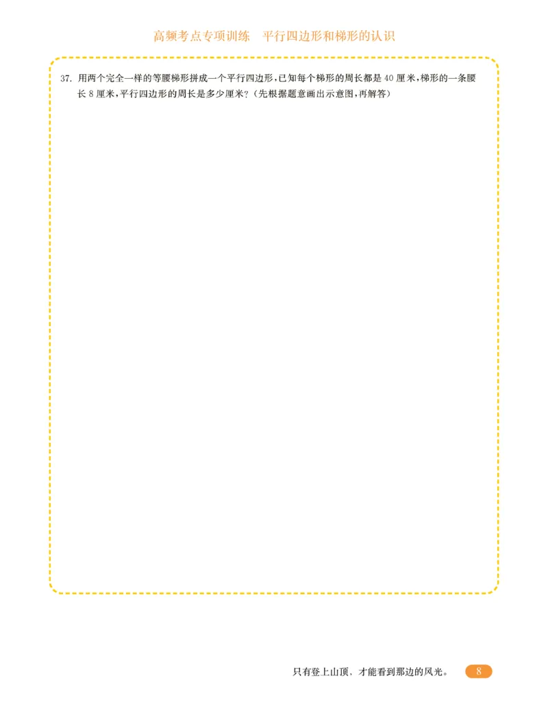 专项突破题集-高频考点专项训练-通用版四年级-4.平行四边形和梯形的认识_上册_四（上）高频考点专项训练