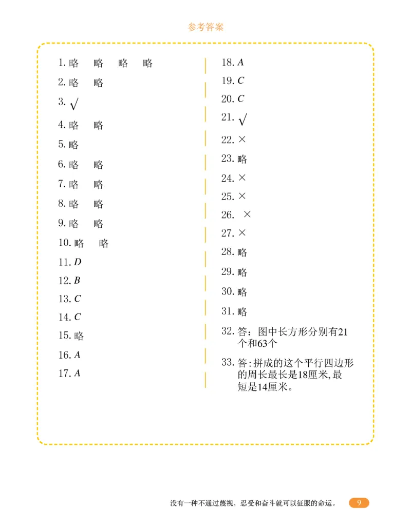 专项突破题集-高频考点专项训练-通用版四年级-4.平行四边形和梯形的认识_上册_四（上）高频考点专项训练