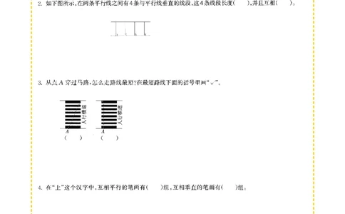 专项突破题集-高频考点专项训练-通用版四年级-4.平行四边形和梯形的认识_上册_四（上）高频考点专项训练