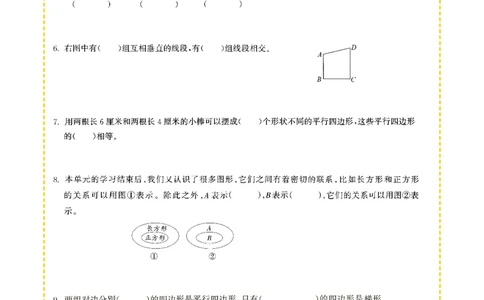 专项突破题集-高频考点专项训练-通用版四年级-4.平行四边形和梯形的认识_上册_四（上）高频考点专项训练
