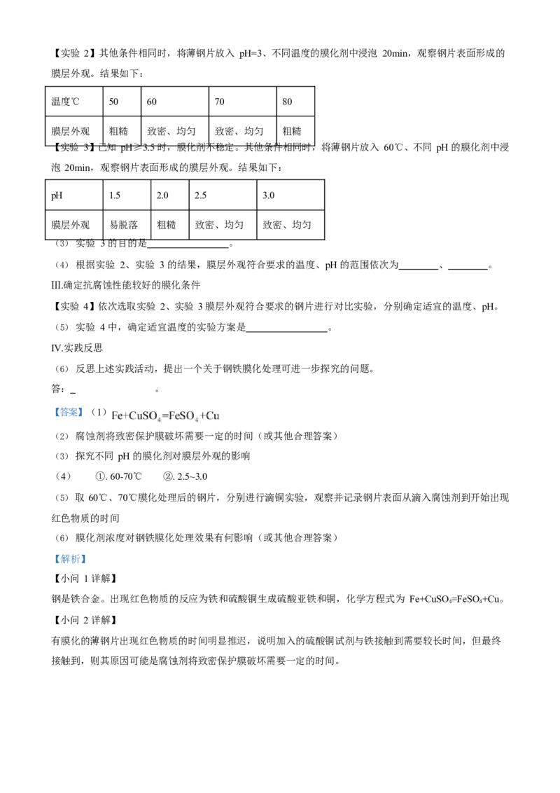 2023年福建省中考化学真题（解析卷）_福建中考1_5.福建中考化学（2017-2025）