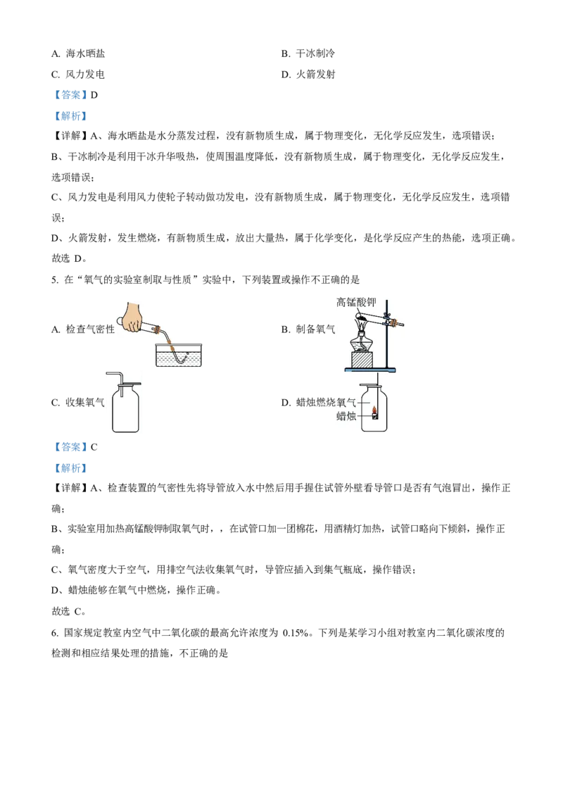 2023年福建省中考化学真题（解析卷）_福建中考1_5.福建中考化学（2017-2025）