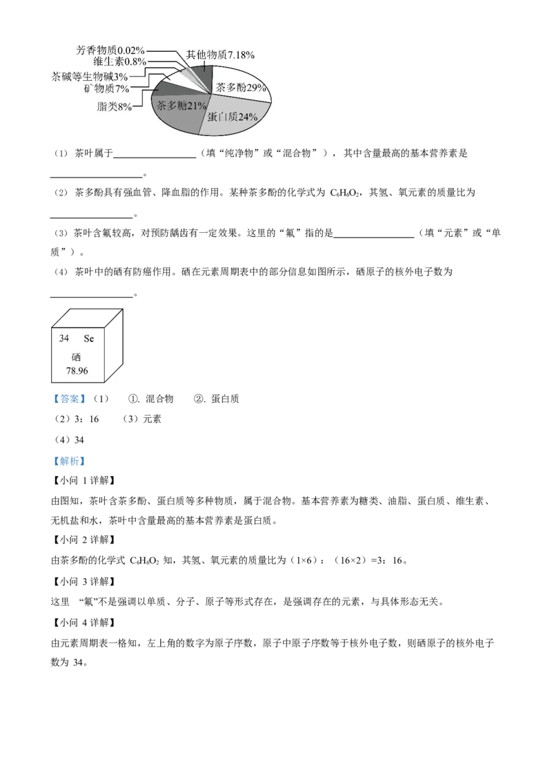 2023年福建省中考化学真题（解析卷）_福建中考1_5.福建中考化学（2017-2025）