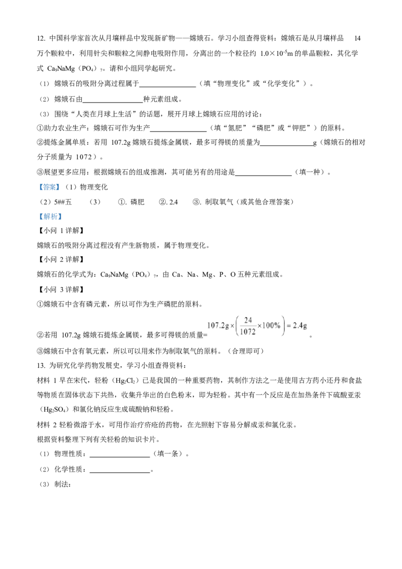 2023年福建省中考化学真题（解析卷）_福建中考1_5.福建中考化学（2017-2025）