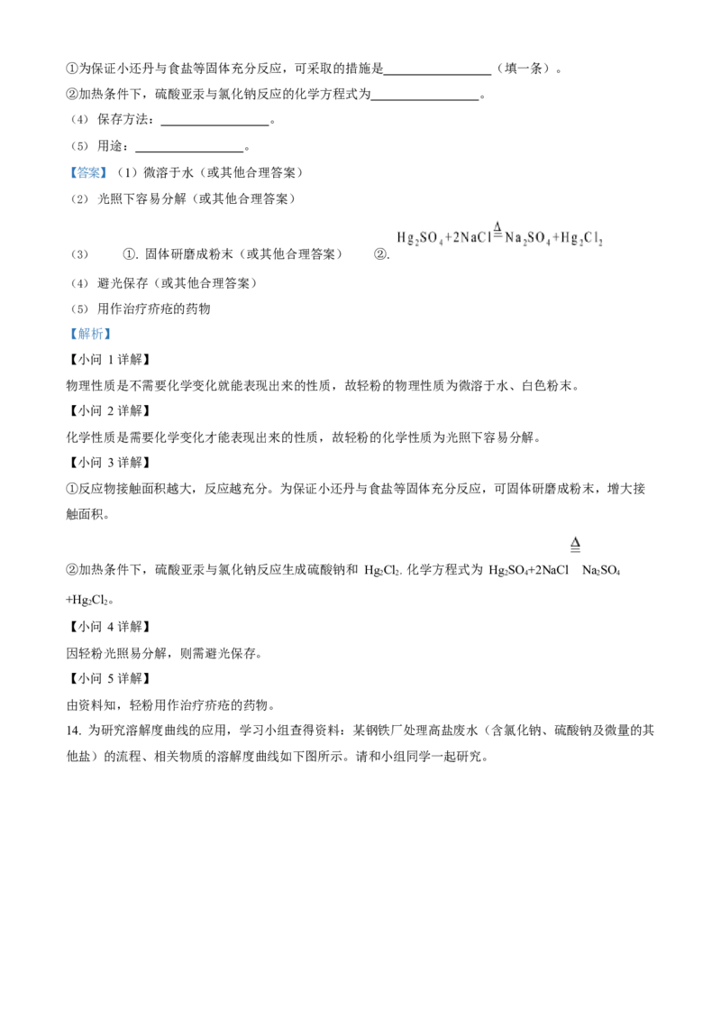 2023年福建省中考化学真题（解析卷）_福建中考1_5.福建中考化学（2017-2025）