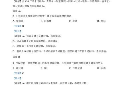 2023年福建省中考化学真题（解析卷）_福建中考1_5.福建中考化学（2017-2025）