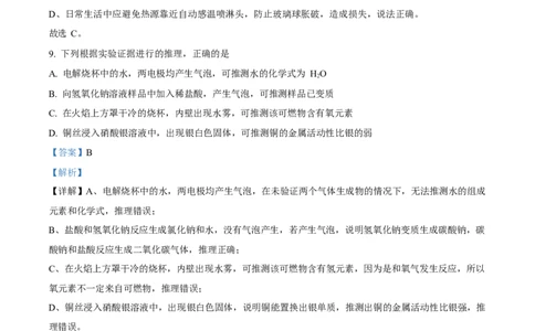 2023年福建省中考化学真题（解析卷）_福建中考1_5.福建中考化学（2017-2025）