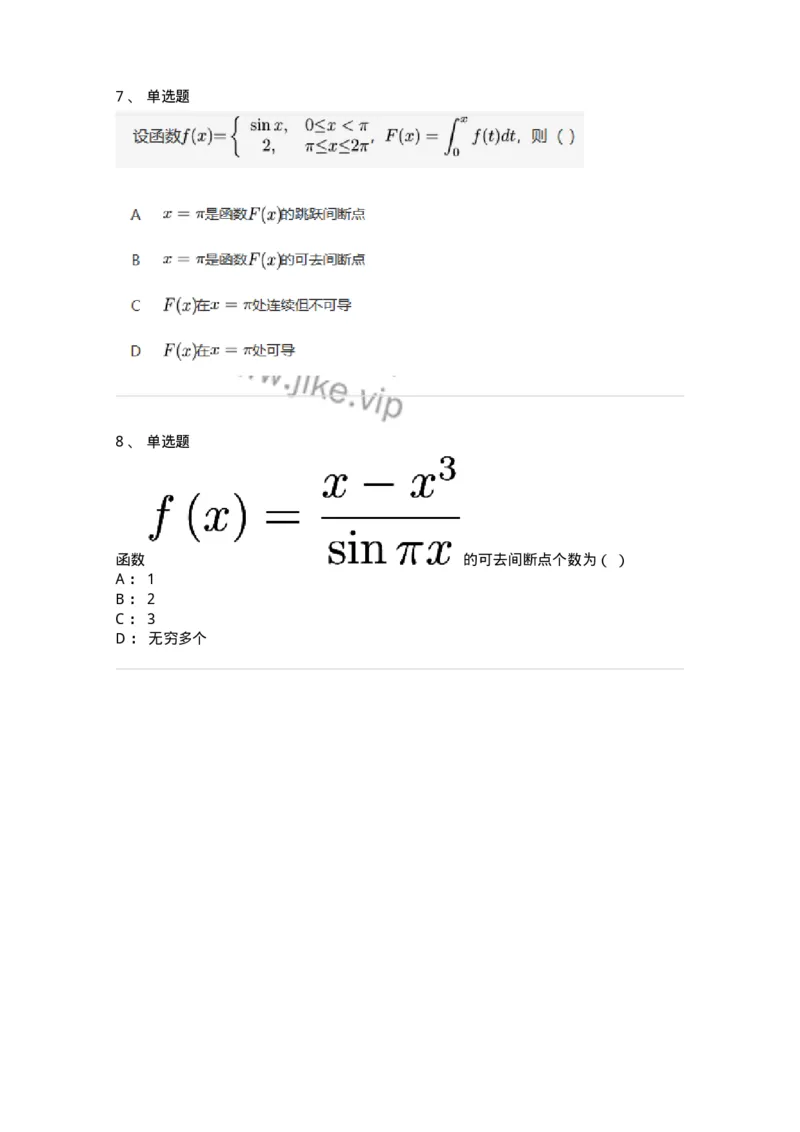 87050115-函数间断点的求法及分类-194081_军队文职(1)_01.军队文职真题-专业课_（全）版本一（历年真题+章节练习+模拟题）_数学1(军队文职)_章节练习_纯题目