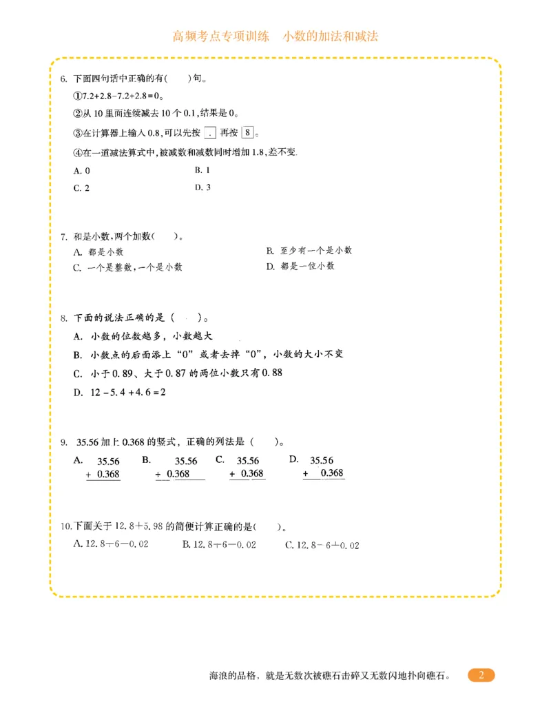 专项突破题集-高频考点专项训练-通用版四年级-11.小数的加法和减法_上册_四（上）高频考点专项训练