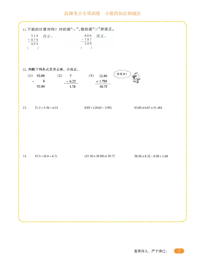 专项突破题集-高频考点专项训练-通用版四年级-11.小数的加法和减法_上册_四（上）高频考点专项训练