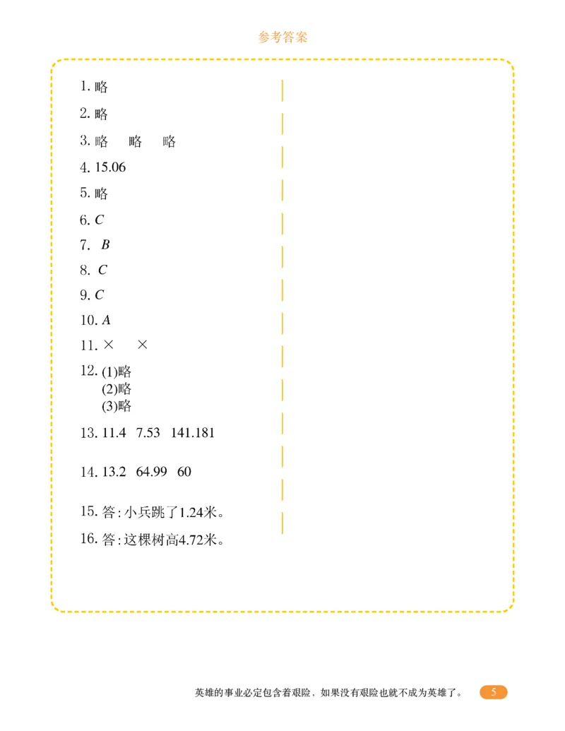 专项突破题集-高频考点专项训练-通用版四年级-11.小数的加法和减法_上册_四（上）高频考点专项训练
