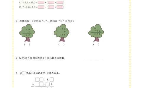专项突破题集-高频考点专项训练-通用版四年级-11.小数的加法和减法_上册_四（上）高频考点专项训练