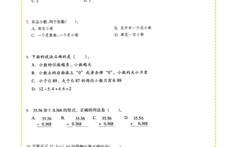 专项突破题集-高频考点专项训练-通用版四年级-11.小数的加法和减法_上册_四（上）高频考点专项训练
