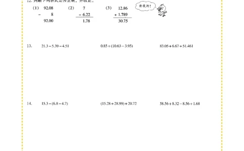 专项突破题集-高频考点专项训练-通用版四年级-11.小数的加法和减法_上册_四（上）高频考点专项训练