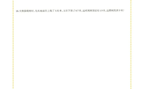 专项突破题集-高频考点专项训练-通用版四年级-11.小数的加法和减法_上册_四（上）高频考点专项训练