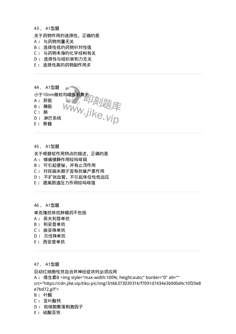 901-2025年军队文职考试《药学》模拟试卷1-137803_军队文职(1)_01.军队文职真题-专业课_（全）版本一（历年真题+章节练习+模拟题）_药学(军队文职)_历年真题_纯题目