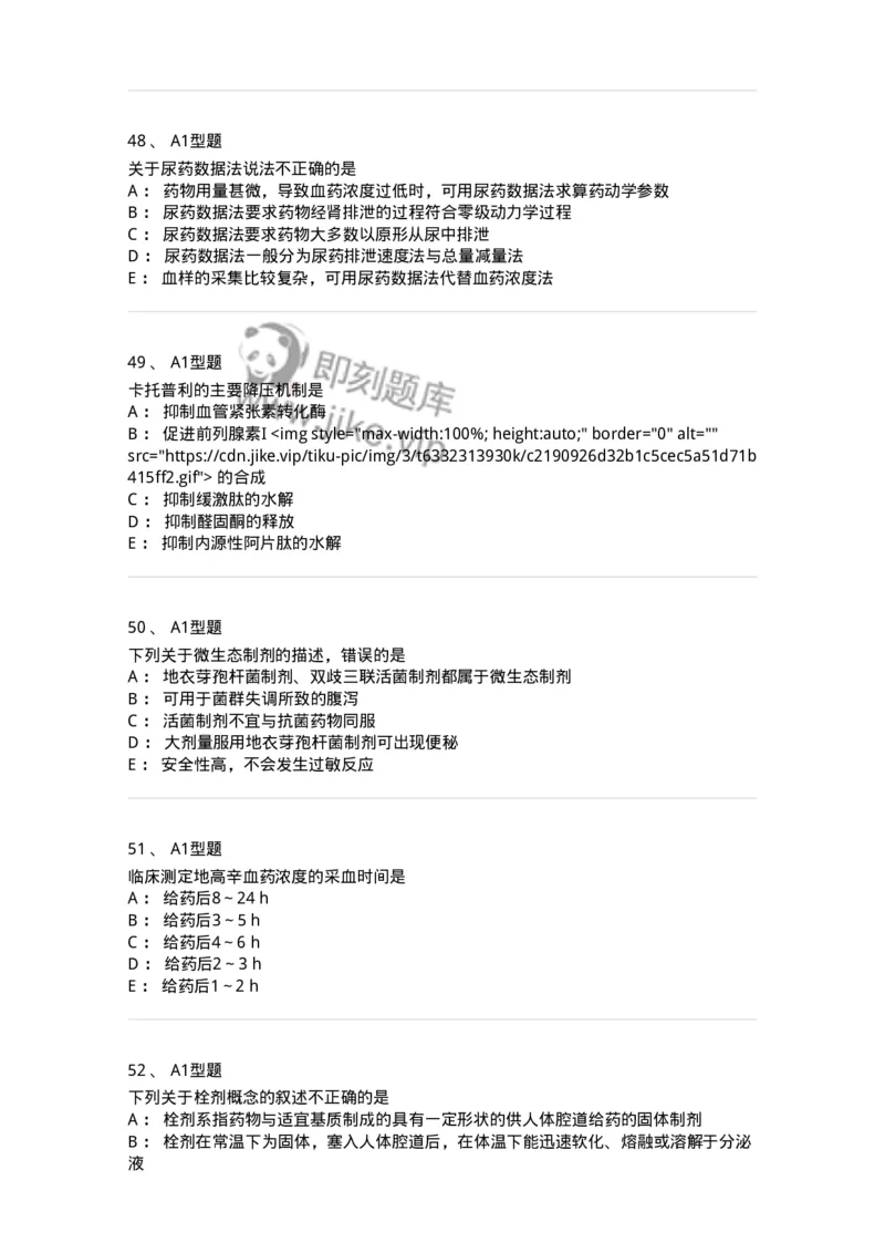 901-2025年军队文职考试《药学》模拟试卷1-137803_军队文职(1)_01.军队文职真题-专业课_（全）版本一（历年真题+章节练习+模拟题）_药学(军队文职)_历年真题_纯题目