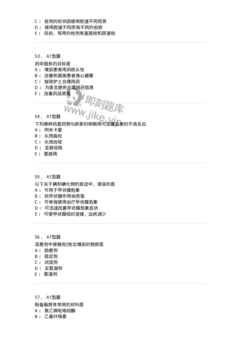 901-2025年军队文职考试《药学》模拟试卷1-137803_军队文职(1)_01.军队文职真题-专业课_（全）版本一（历年真题+章节练习+模拟题）_药学(军队文职)_历年真题_纯题目