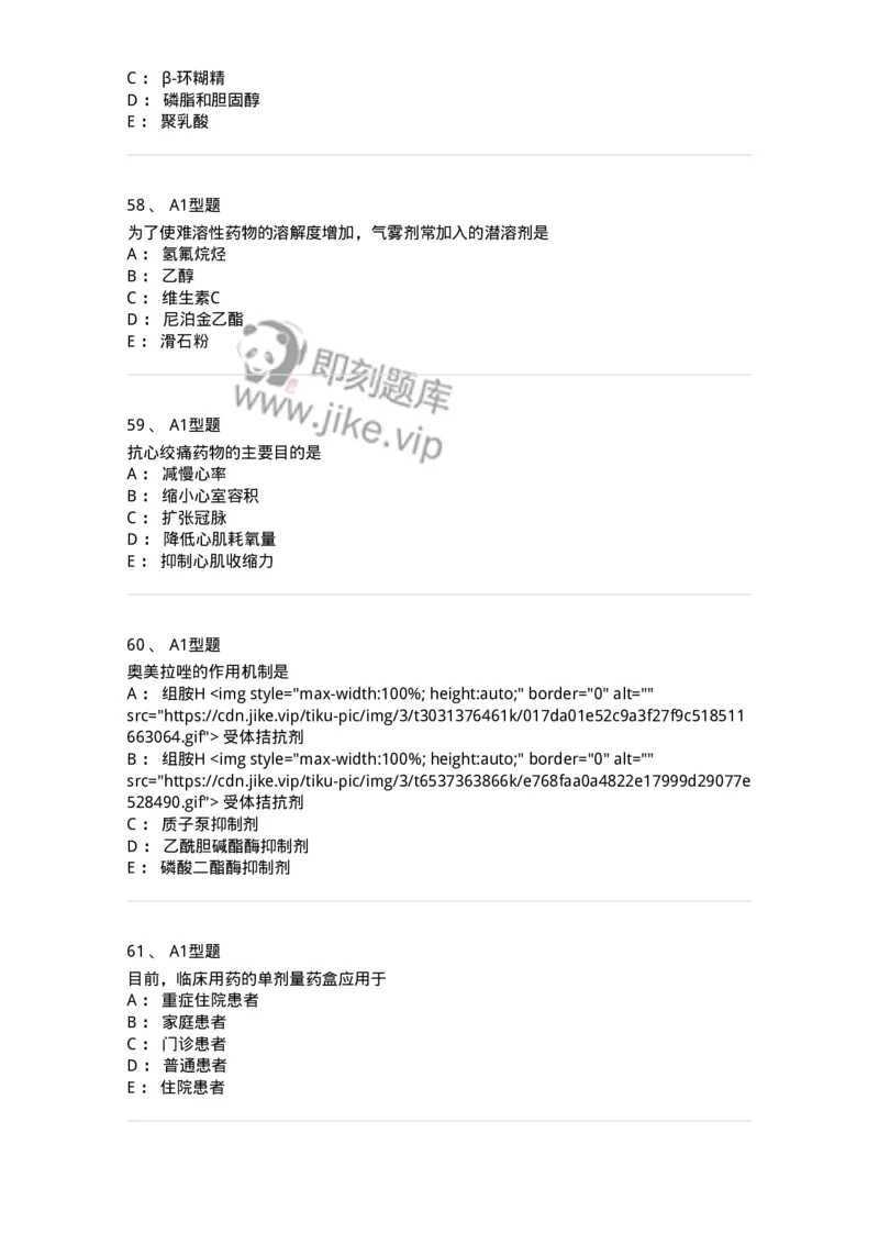 901-2025年军队文职考试《药学》模拟试卷1-137803_军队文职(1)_01.军队文职真题-专业课_（全）版本一（历年真题+章节练习+模拟题）_药学(军队文职)_历年真题_纯题目